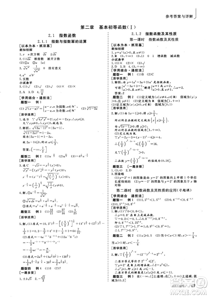 2018-2019版三維設(shè)計數(shù)學(xué)必修1人教A版參考答案