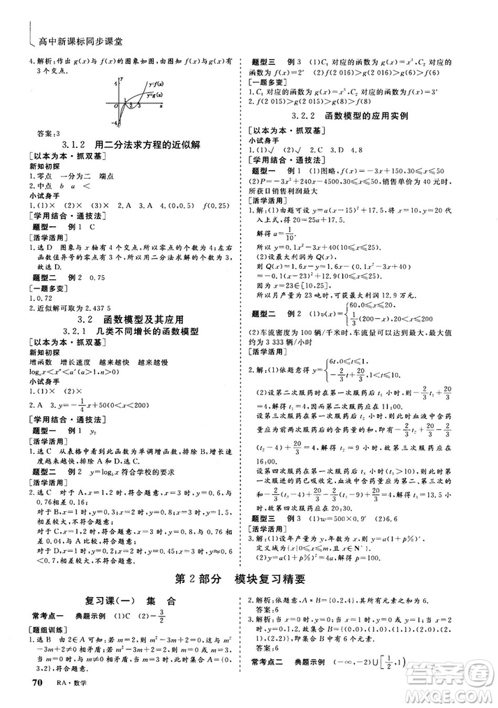 2018-2019版三維設(shè)計數(shù)學(xué)必修1人教A版參考答案