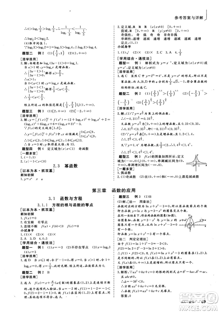 2018-2019版三維設(shè)計數(shù)學(xué)必修1人教A版參考答案