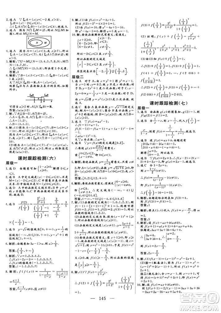 2018-2019版三維設(shè)計數(shù)學(xué)必修1人教A版參考答案