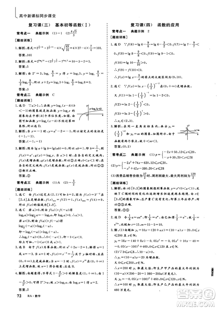 2018-2019版三維設(shè)計數(shù)學(xué)必修1人教A版參考答案