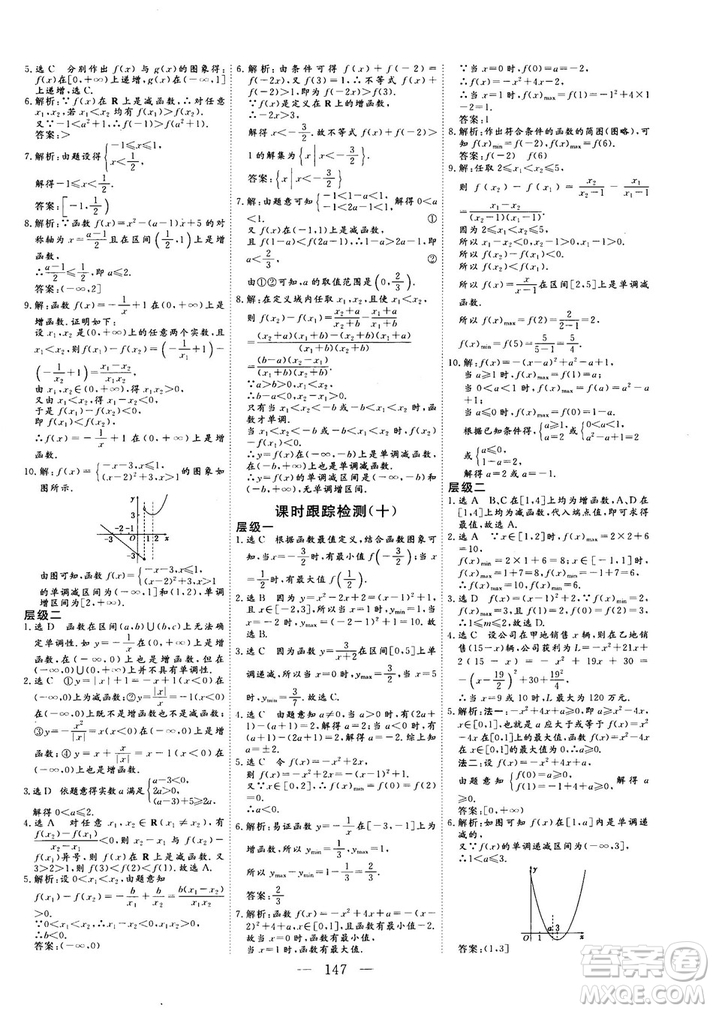 2018-2019版三維設(shè)計數(shù)學(xué)必修1人教A版參考答案