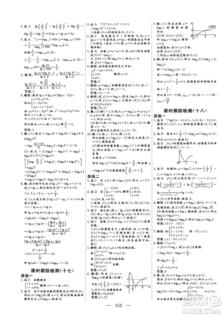 2018-2019版三維設(shè)計數(shù)學(xué)必修1人教A版參考答案