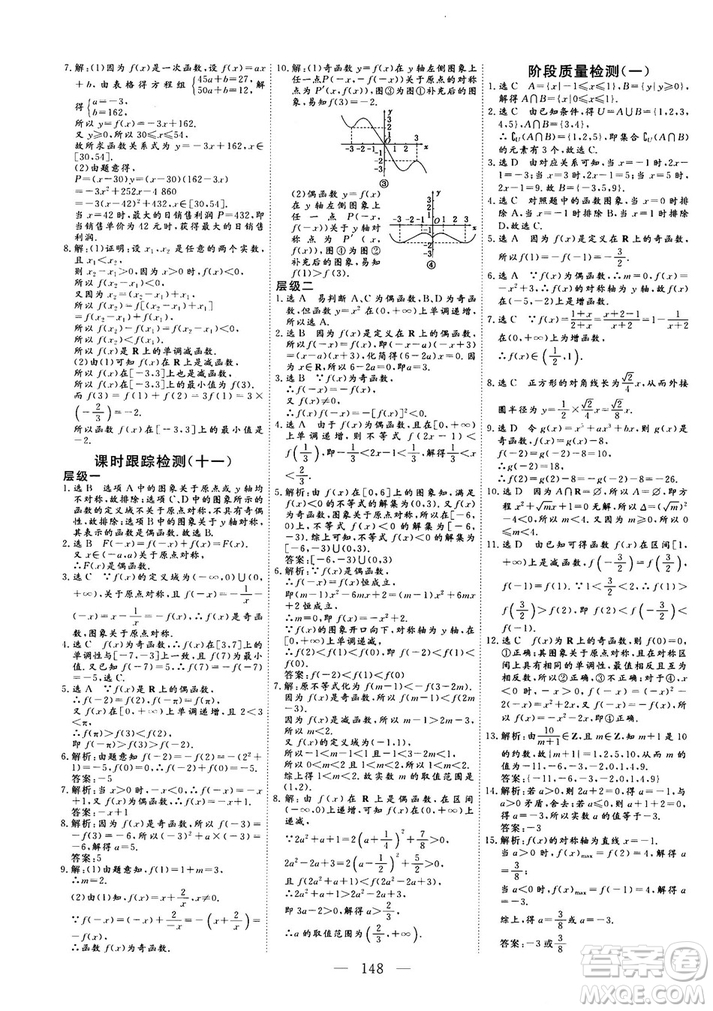 2018-2019版三維設(shè)計數(shù)學(xué)必修1人教A版參考答案