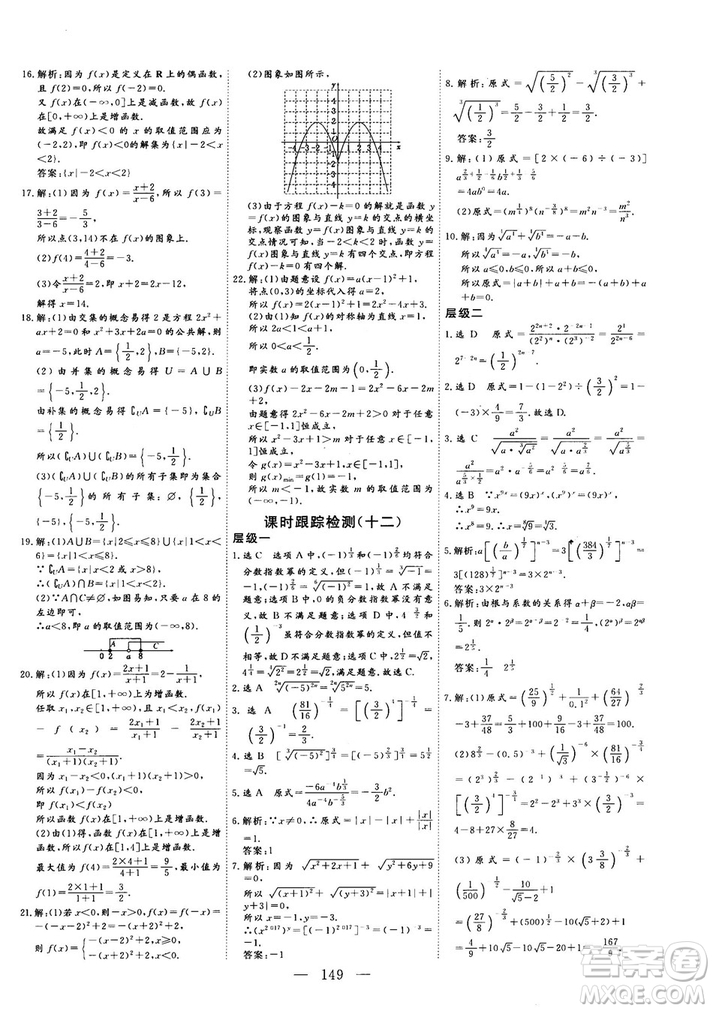 2018-2019版三維設(shè)計數(shù)學(xué)必修1人教A版參考答案