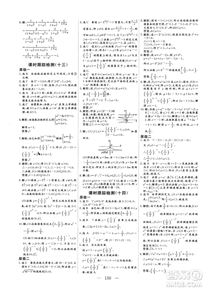 2018-2019版三維設(shè)計數(shù)學(xué)必修1人教A版參考答案