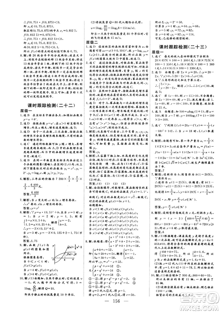 2018-2019版三維設(shè)計數(shù)學(xué)必修1人教A版參考答案