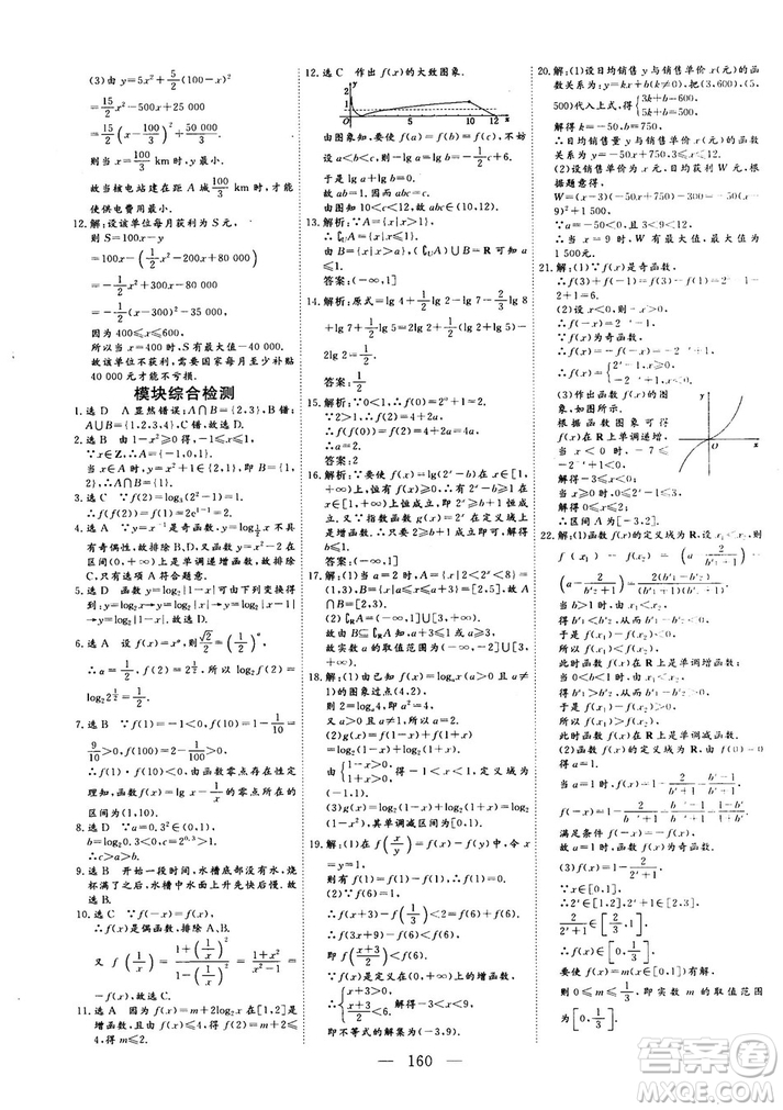 2018-2019版三維設(shè)計數(shù)學(xué)必修1人教A版參考答案