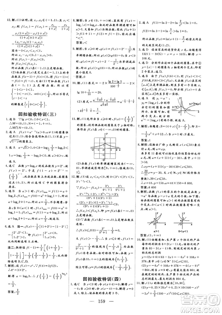 2018-2019版三維設(shè)計數(shù)學(xué)必修1人教A版參考答案