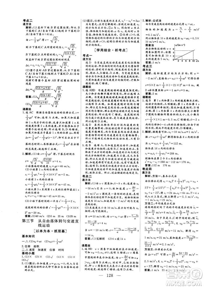 高中新課標(biāo)同步課堂2018-2019版三維設(shè)計(jì)物理必修1YJ粵教版答案