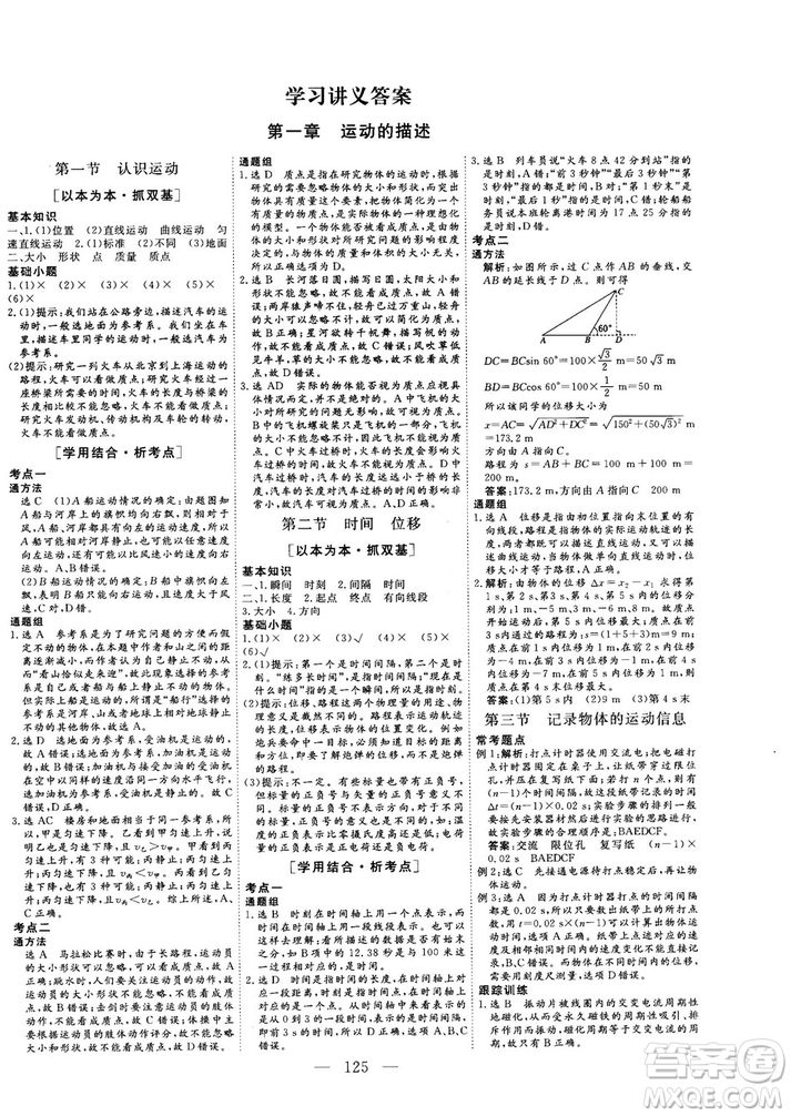 高中新課標(biāo)同步課堂2018-2019版三維設(shè)計(jì)物理必修1YJ粵教版答案