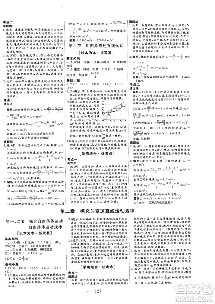 高中新課標(biāo)同步課堂2018-2019版三維設(shè)計(jì)物理必修1YJ粵教版答案