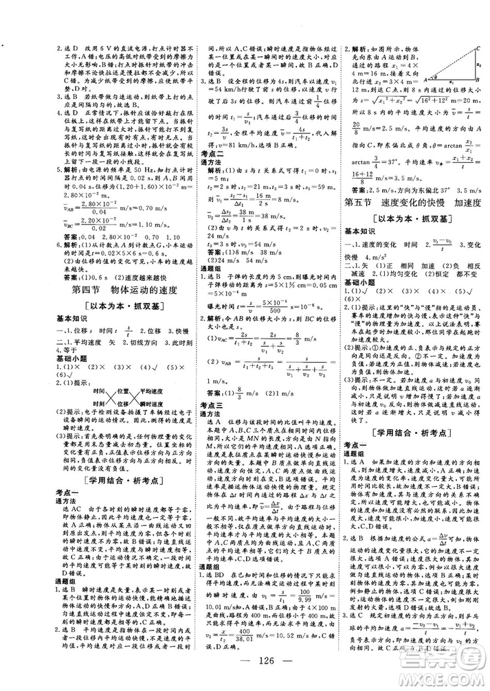 高中新課標(biāo)同步課堂2018-2019版三維設(shè)計(jì)物理必修1YJ粵教版答案