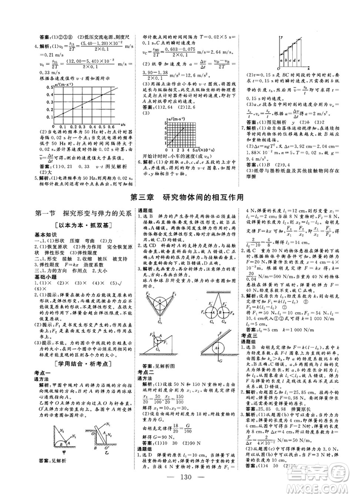 高中新課標(biāo)同步課堂2018-2019版三維設(shè)計(jì)物理必修1YJ粵教版答案