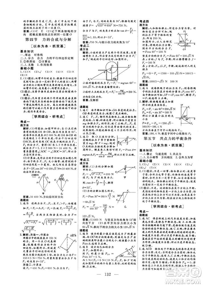 高中新課標(biāo)同步課堂2018-2019版三維設(shè)計(jì)物理必修1YJ粵教版答案