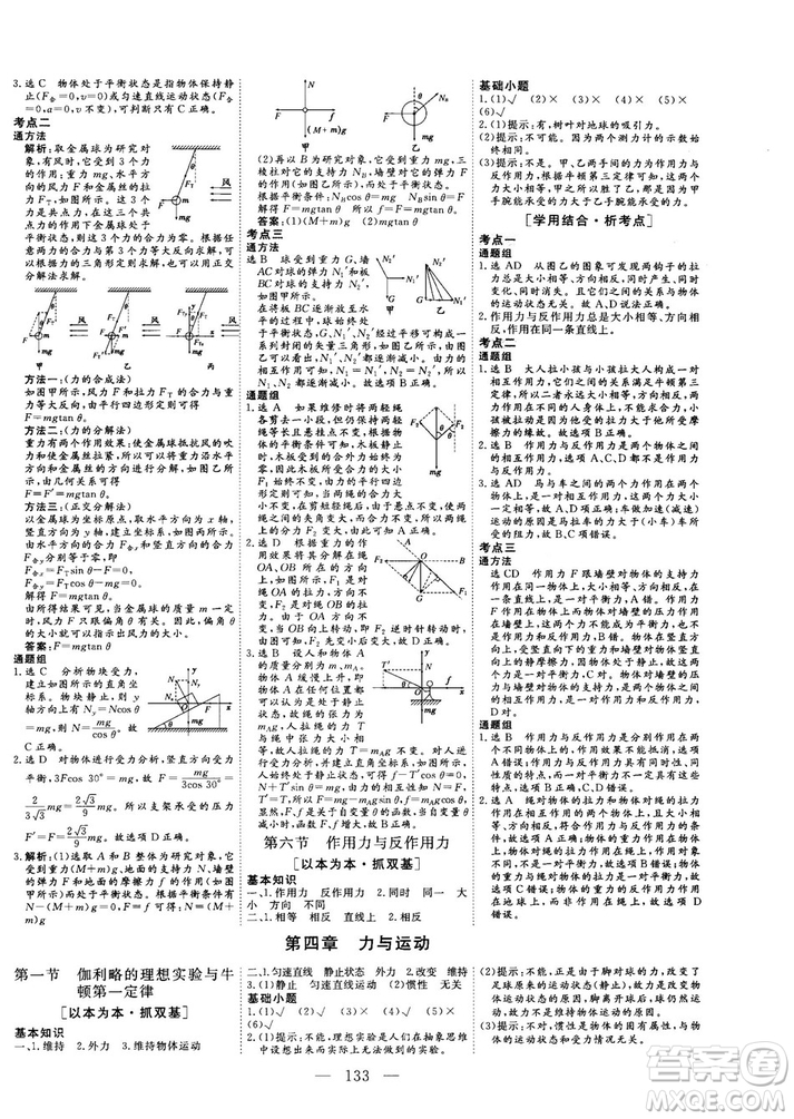 高中新課標(biāo)同步課堂2018-2019版三維設(shè)計(jì)物理必修1YJ粵教版答案