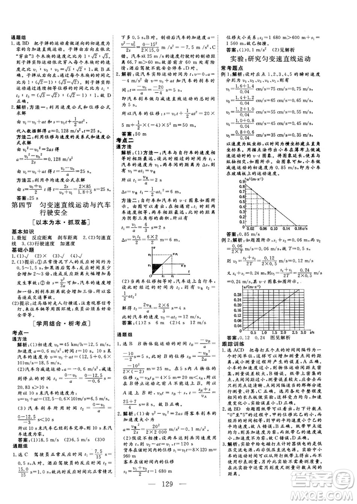 高中新課標(biāo)同步課堂2018-2019版三維設(shè)計(jì)物理必修1YJ粵教版答案