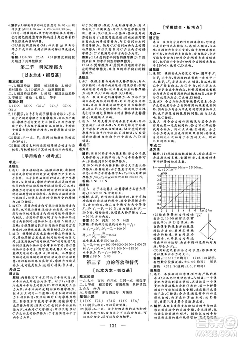 高中新課標(biāo)同步課堂2018-2019版三維設(shè)計(jì)物理必修1YJ粵教版答案