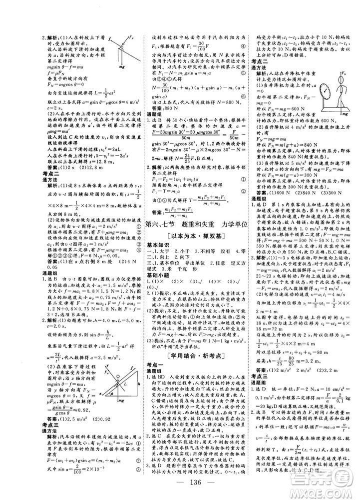 高中新課標(biāo)同步課堂2018-2019版三維設(shè)計(jì)物理必修1YJ粵教版答案