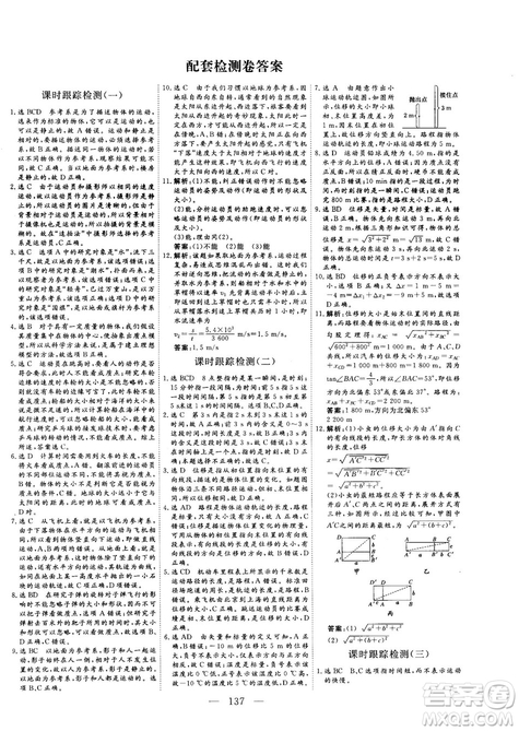 高中新課標(biāo)同步課堂2018-2019版三維設(shè)計(jì)物理必修1YJ粵教版答案