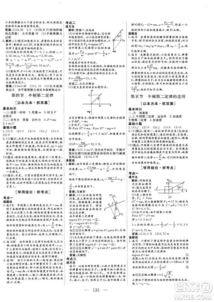 高中新課標(biāo)同步課堂2018-2019版三維設(shè)計(jì)物理必修1YJ粵教版答案