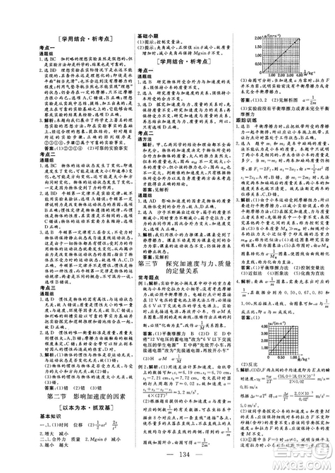 高中新課標(biāo)同步課堂2018-2019版三維設(shè)計(jì)物理必修1YJ粵教版答案