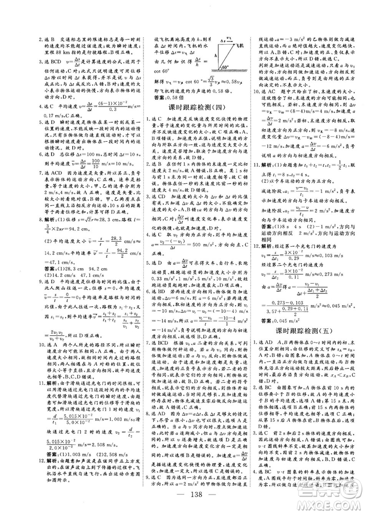 高中新課標(biāo)同步課堂2018-2019版三維設(shè)計(jì)物理必修1YJ粵教版答案