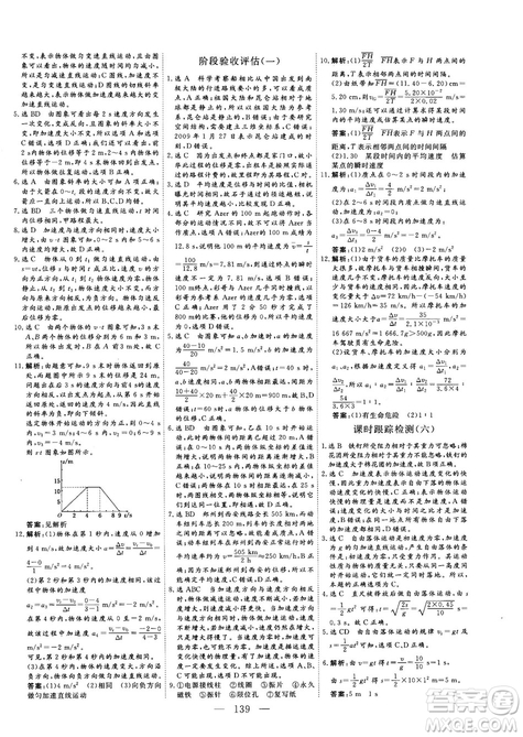 高中新課標(biāo)同步課堂2018-2019版三維設(shè)計(jì)物理必修1YJ粵教版答案