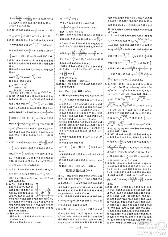 高中新課標(biāo)同步課堂2018-2019版三維設(shè)計(jì)物理必修1YJ粵教版答案