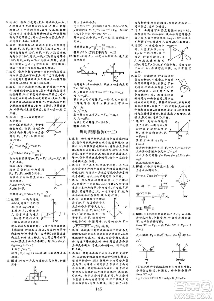 高中新課標(biāo)同步課堂2018-2019版三維設(shè)計(jì)物理必修1YJ粵教版答案