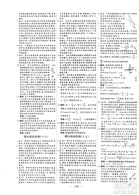 高中新課標(biāo)同步課堂2018-2019版三維設(shè)計(jì)物理必修1YJ粵教版答案