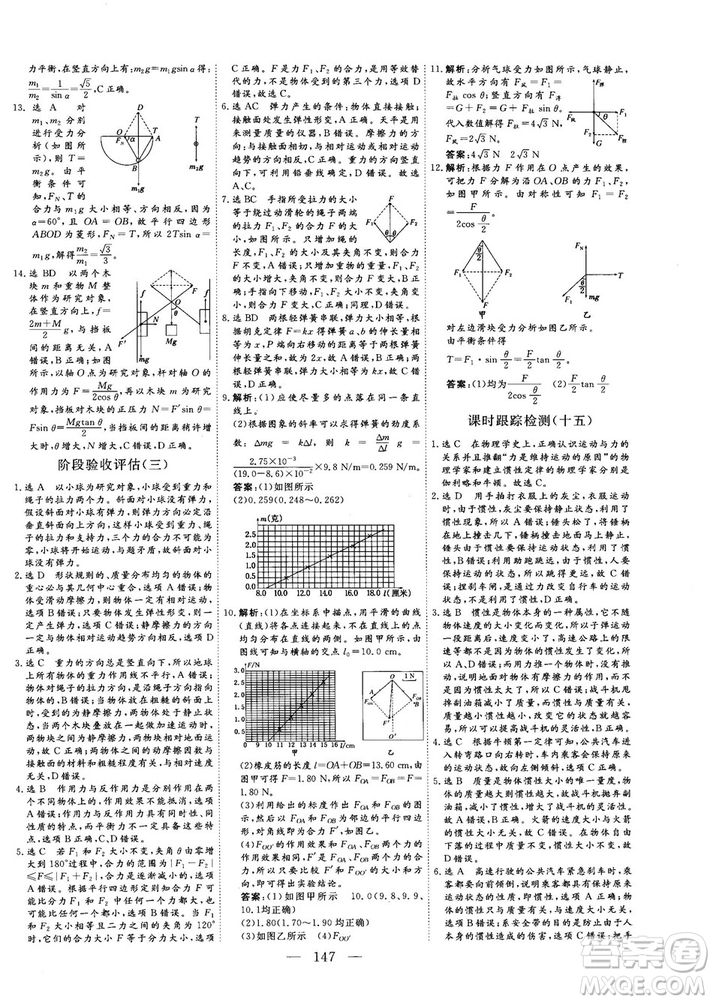 高中新課標(biāo)同步課堂2018-2019版三維設(shè)計(jì)物理必修1YJ粵教版答案