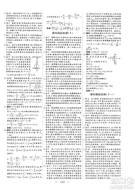 高中新課標(biāo)同步課堂2018-2019版三維設(shè)計(jì)物理必修1YJ粵教版答案