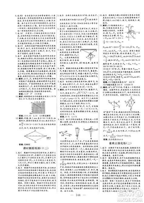 高中新課標(biāo)同步課堂2018-2019版三維設(shè)計(jì)物理必修1YJ粵教版答案