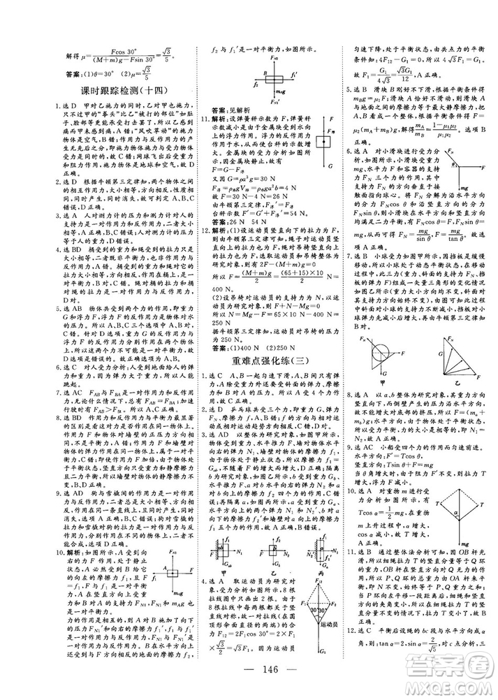 高中新課標(biāo)同步課堂2018-2019版三維設(shè)計(jì)物理必修1YJ粵教版答案