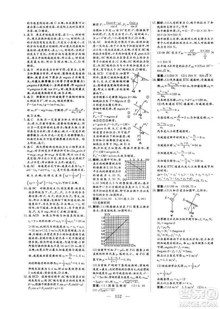 高中新課標(biāo)同步課堂2018-2019版三維設(shè)計(jì)物理必修1YJ粵教版答案