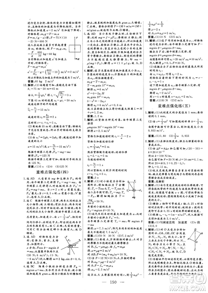 高中新課標(biāo)同步課堂2018-2019版三維設(shè)計(jì)物理必修1YJ粵教版答案