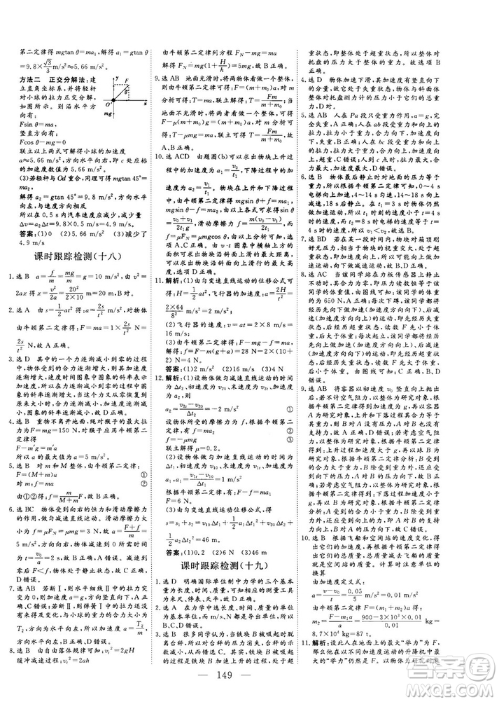 高中新課標(biāo)同步課堂2018-2019版三維設(shè)計(jì)物理必修1YJ粵教版答案