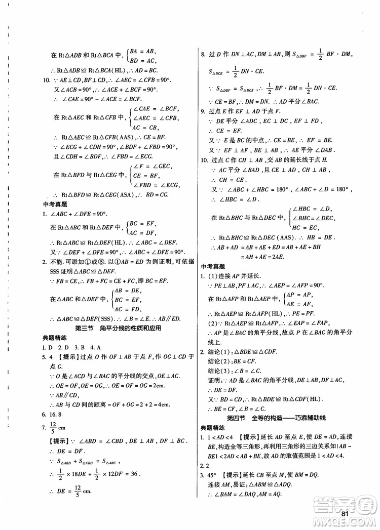 學(xué)而思2018夯實(shí)基礎(chǔ)初二數(shù)學(xué)跟蹤練習(xí)上冊(cè)參考答案