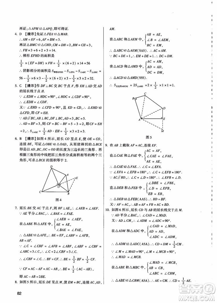 學(xué)而思2018夯實(shí)基礎(chǔ)初二數(shù)學(xué)跟蹤練習(xí)上冊(cè)參考答案