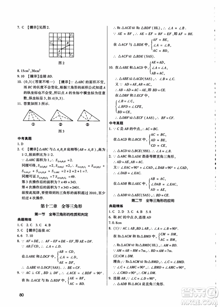 學(xué)而思2018夯實(shí)基礎(chǔ)初二數(shù)學(xué)跟蹤練習(xí)上冊(cè)參考答案