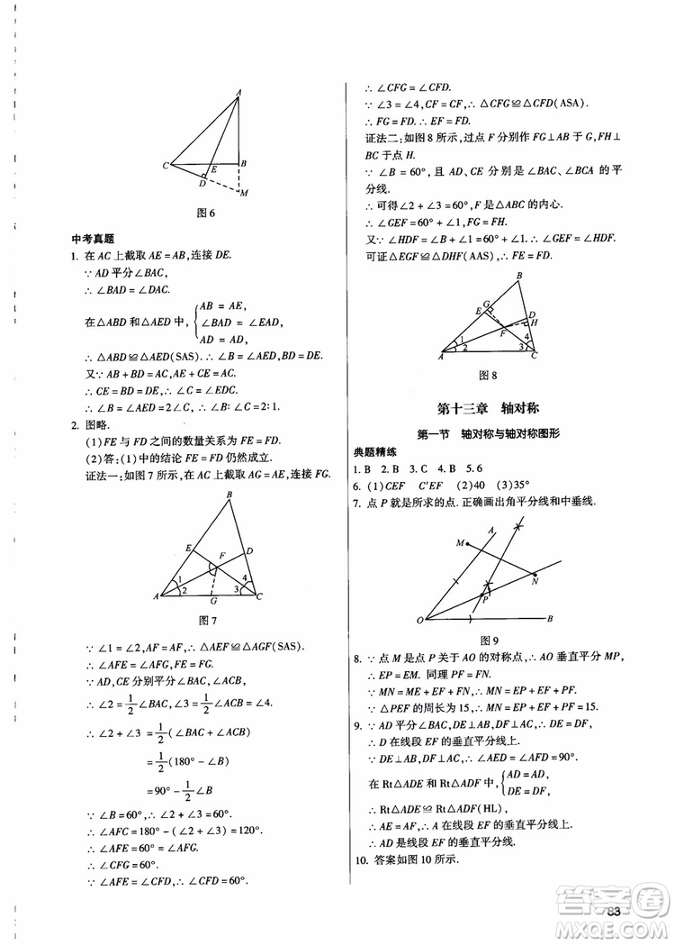 學(xué)而思2018夯實(shí)基礎(chǔ)初二數(shù)學(xué)跟蹤練習(xí)上冊(cè)參考答案