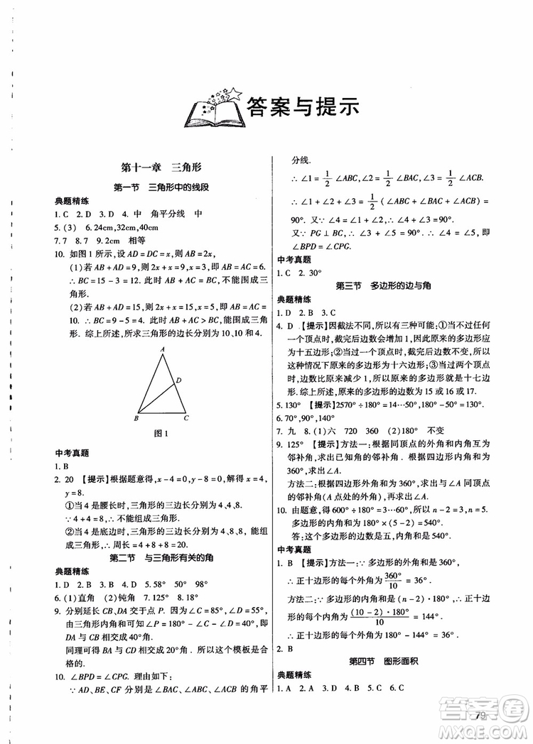 學(xué)而思2018夯實(shí)基礎(chǔ)初二數(shù)學(xué)跟蹤練習(xí)上冊(cè)參考答案