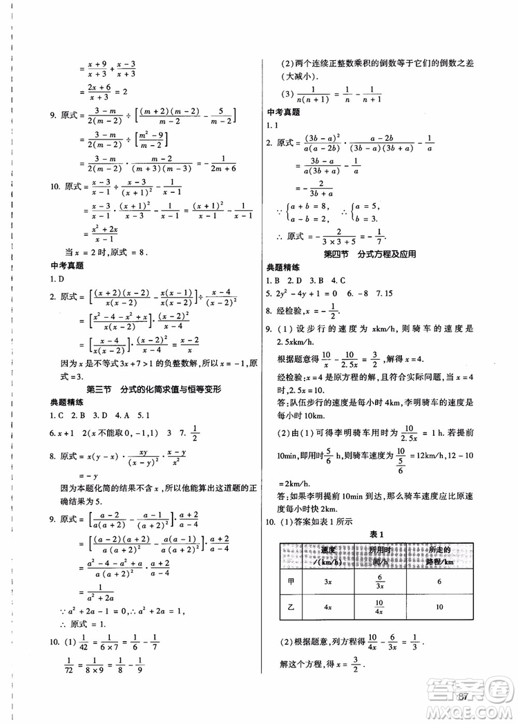 學(xué)而思2018夯實(shí)基礎(chǔ)初二數(shù)學(xué)跟蹤練習(xí)上冊(cè)參考答案