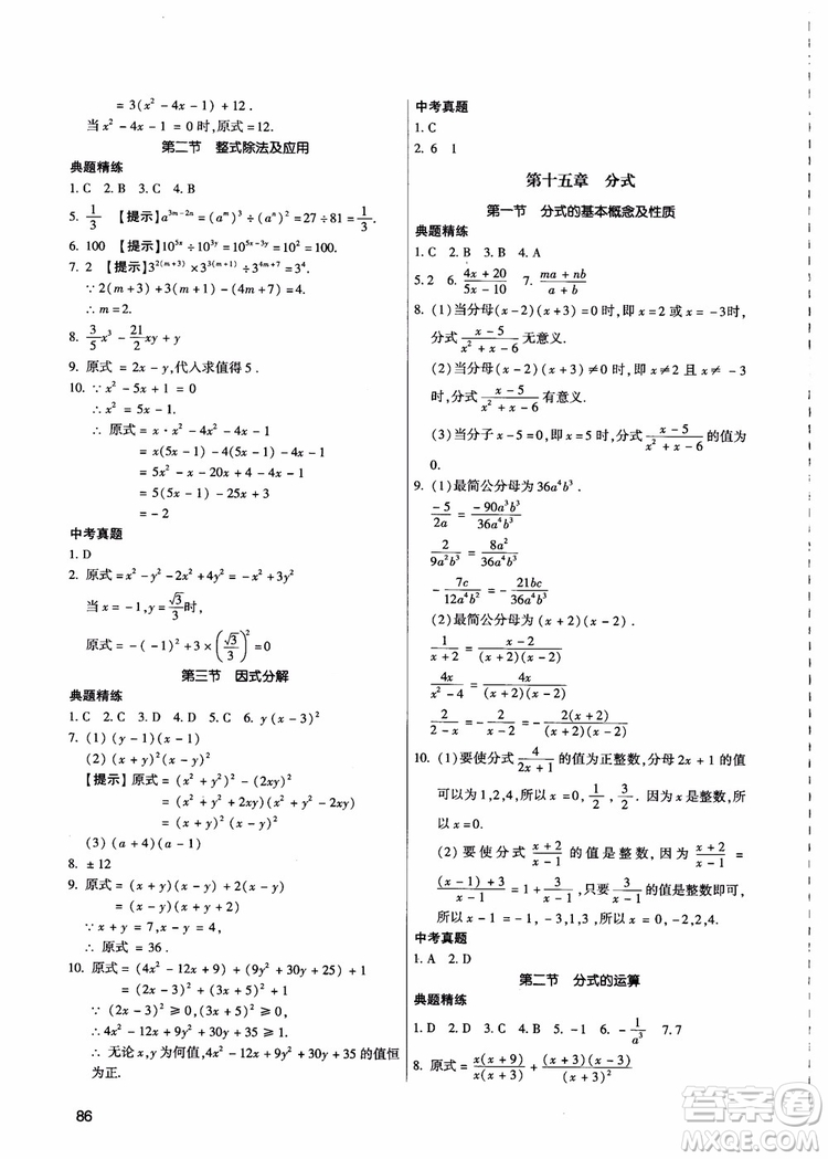 學(xué)而思2018夯實(shí)基礎(chǔ)初二數(shù)學(xué)跟蹤練習(xí)上冊(cè)參考答案