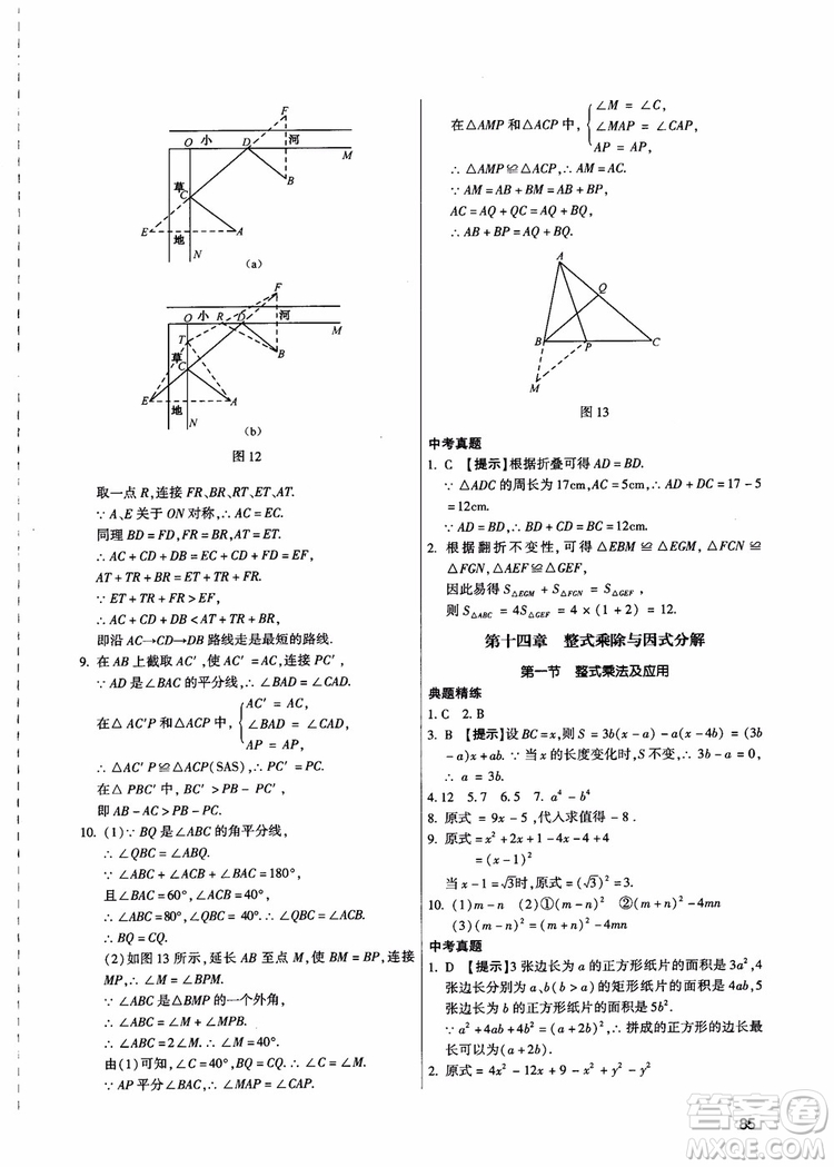 學(xué)而思2018夯實(shí)基礎(chǔ)初二數(shù)學(xué)跟蹤練習(xí)上冊(cè)參考答案