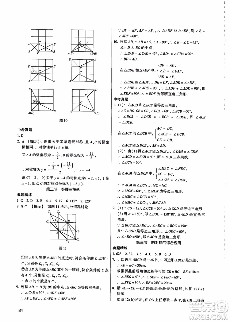 學(xué)而思2018夯實(shí)基礎(chǔ)初二數(shù)學(xué)跟蹤練習(xí)上冊(cè)參考答案