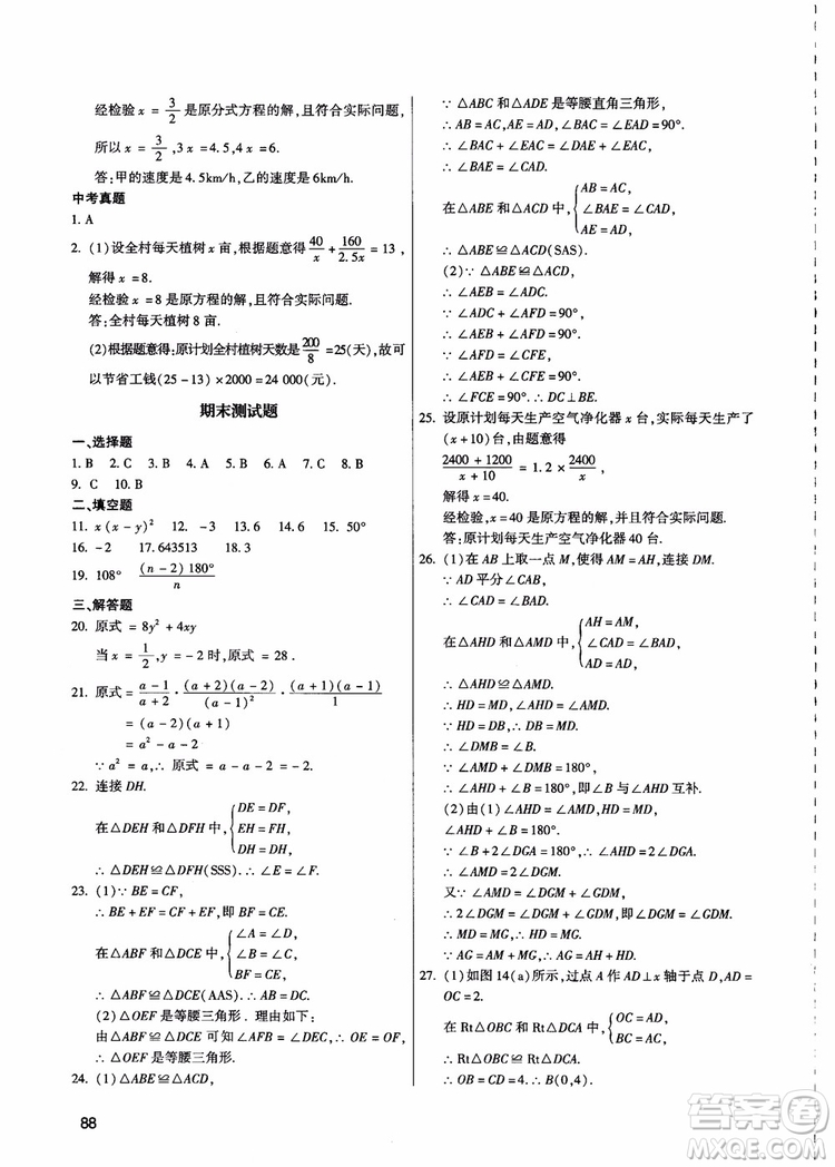 學(xué)而思2018夯實(shí)基礎(chǔ)初二數(shù)學(xué)跟蹤練習(xí)上冊(cè)參考答案