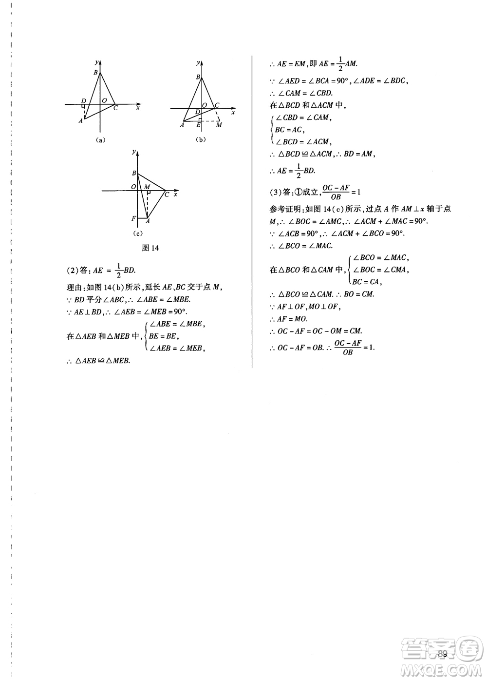 學(xué)而思2018夯實(shí)基礎(chǔ)初二數(shù)學(xué)跟蹤練習(xí)上冊(cè)參考答案