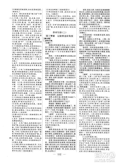 9787807602392三維設(shè)計(jì)2018-2019版語文必修1人教版答案